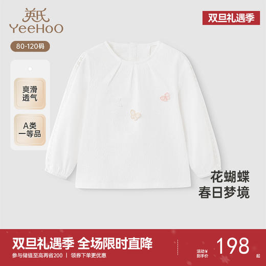 【商场同款】英氏儿童T恤长袖春夏上衣女童打底衫透气亲肤百搭T恤 商品图0