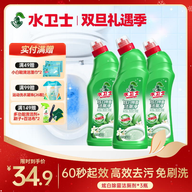 新品上新!『炫白除菌洁厕净』60秒起效 强效去污免刷洗