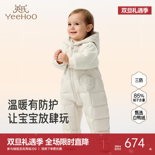 【商场同款】英氏儿童羽绒服秋冬保暖男童连体衣小童连帽羽绒衣服超韧绒 商品图0