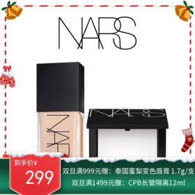 NARS流光美肌粉底液流光美肌养肤30ml+NARS大白饼10g