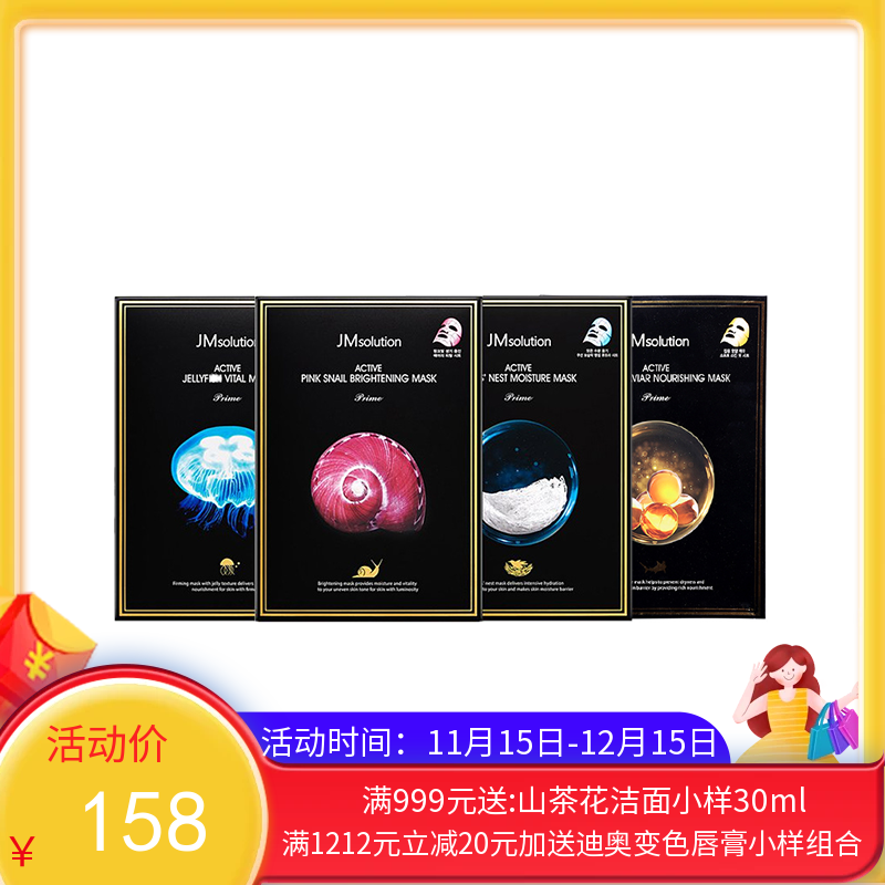 韩国JM爆款面膜四件组合装【燕窝+蜗牛+水母+鱼子酱】30ml*10*4盒【香港直邮】