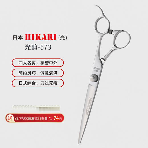 HIKARI光剪BLAZE  573 锋利/修饰剪/ 大切口/ 平剪/6.5寸 商品图0