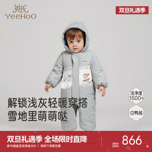 【商场同款】英氏羽绒连帽哈衣冬季保暖连体衣休闲户外风新款超韧绒 商品图0