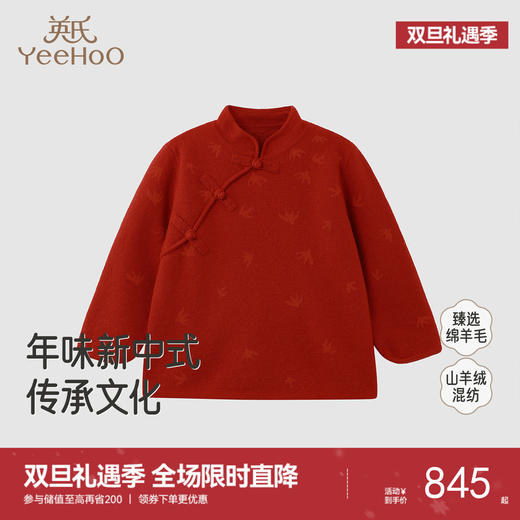 【高定系列】英氏儿童毛衣秋冬男女童童羊毛针织衫新中式喜庆毛衣 商品图0
