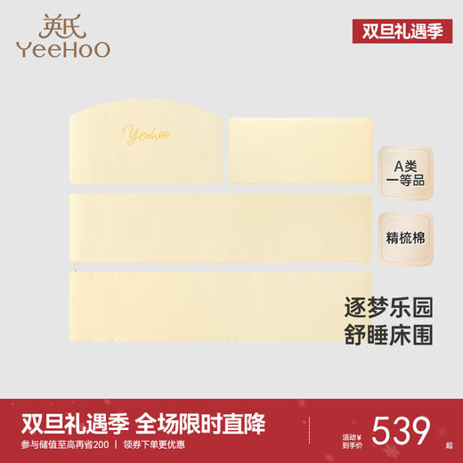 【商场同款】英氏婴儿床围栏软包防撞床围可拼接床围挡新款 商品图0