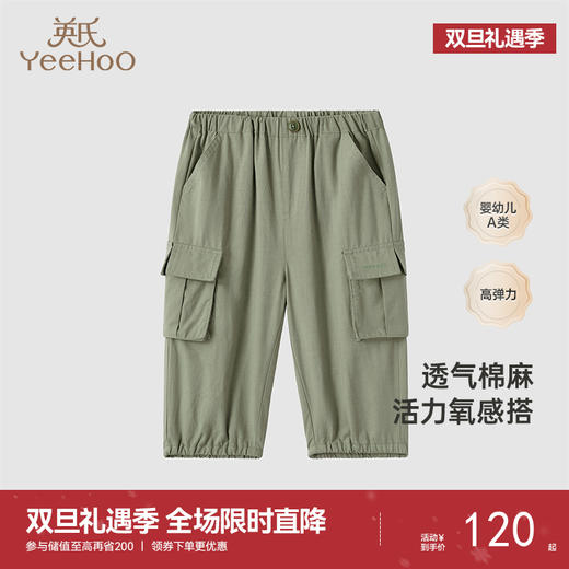 【商场同款】英氏童装儿童棉麻休闲裤春夏透气长裤男宝外出裤子 商品图0