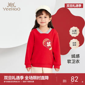 英氏宝宝加绒保暖卫衣秋季款男女童喜庆吉祥上衣