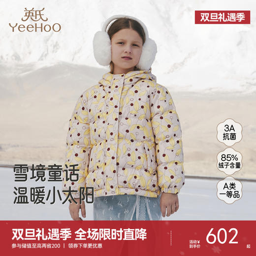 【商场同款】英氏女童羽绒服白鸭绒秋冬保暖防寒防风满印休闲新款超韧绒 商品图0