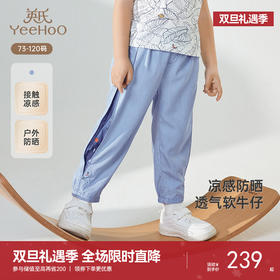 【商场同款】英氏儿童裤子夏季凉感防晒牛仔裤男童长裤UPF900+