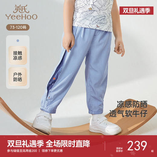 【商场同款】英氏儿童裤子夏季凉感防晒牛仔裤男童长裤UPF900+ 商品图0
