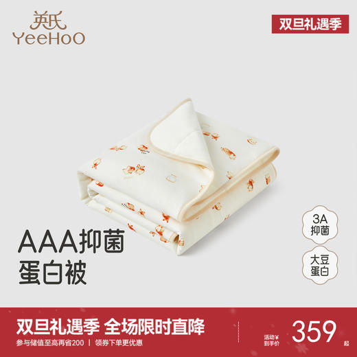 【商场同款】英氏幼儿园被子婴童A类抗菌床品午睡儿童被子夹棉 商品图0