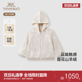 【高定系列】英氏儿童外套春夏男女童毛织外套山羊绒连帽2025新款