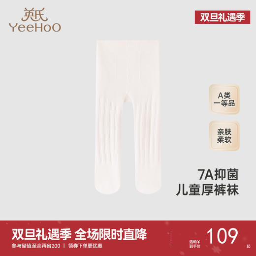 【商场同款】英氏女童连裤袜加厚保暖秋冬女童裤袜7A抗菌新款 商品图0