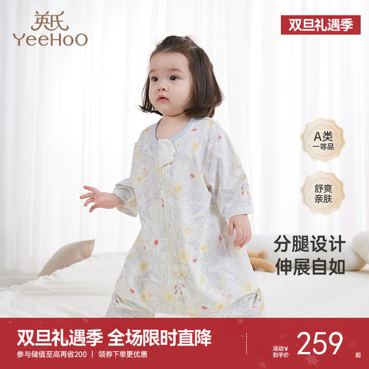 【商场同款】英氏儿童分腿睡袋新生儿夏季男女宝宝春夏防踢袋 商品图0