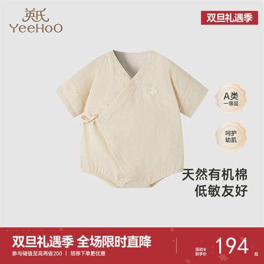 [商场同款]英氏有机棉系列童装连体衣夏婴幼儿纯棉爬服2024新款 商品图0