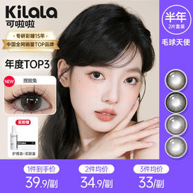 kilala可啦啦毛球天使半年抛美瞳2片装