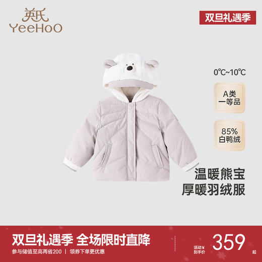 【商场同款】英氏儿童羽绒服连帽外套冬季男童长袖羽绒服外套新款超韧绒 商品图0