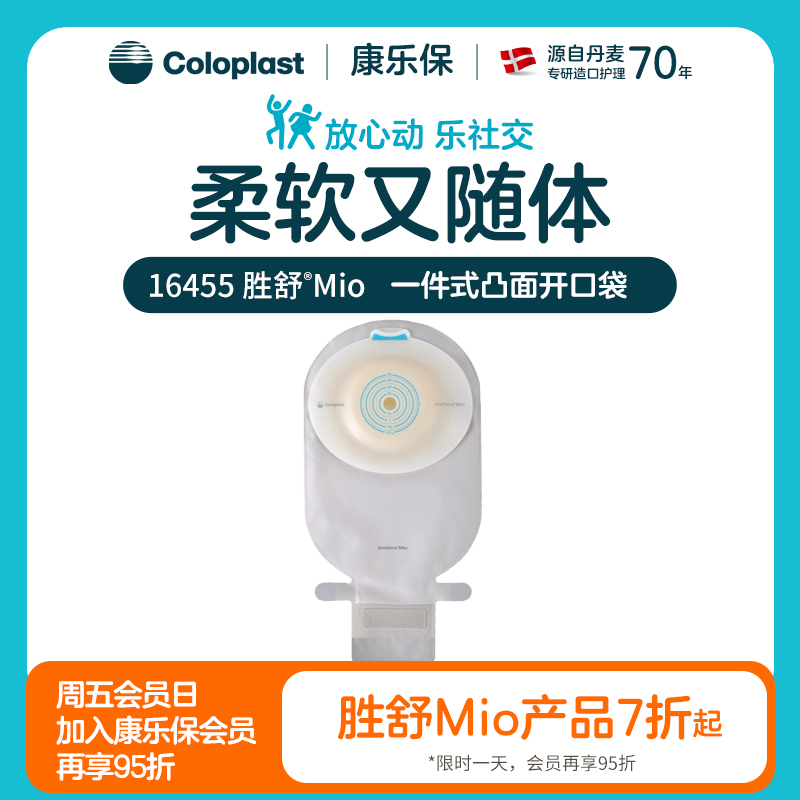 胜舒Mio一件式凸面开口袋16455【康乐保官方商城】