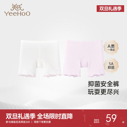 【5A抗菌+莫代尔无痕】英氏女童安全裤防走光打底裤四季内裤平角裤两件装 商品图0
