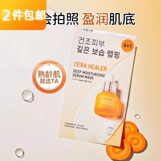 芭兰歌林BRING GREEN修复精华面膜5片 商品图0