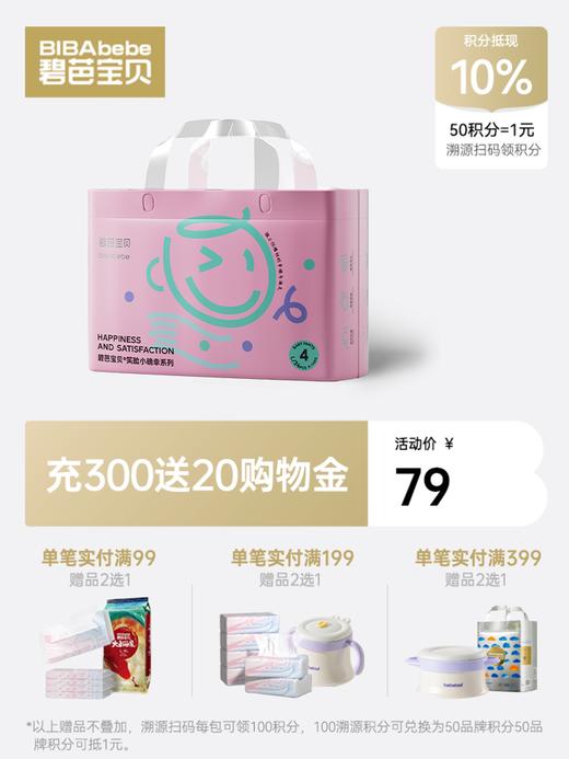 碧芭宝贝 小确幸腰贴型婴儿纸尿裤拉拉裤 商品图0