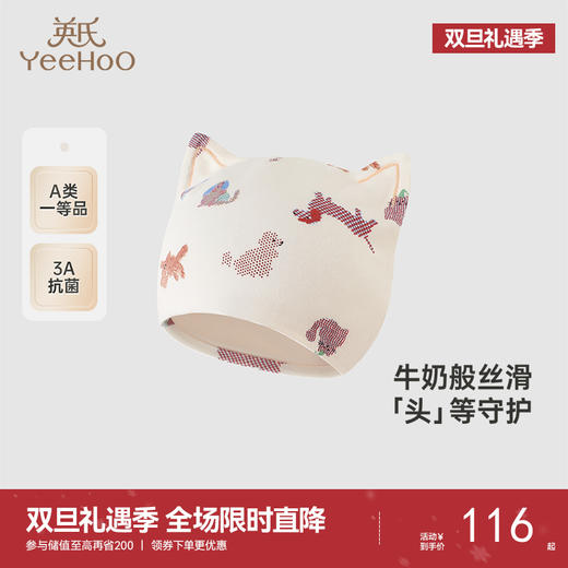 【商场同款】英氏婴儿帽子抗菌新生儿宝宝小圆帽2025新款四季胎帽 商品图0