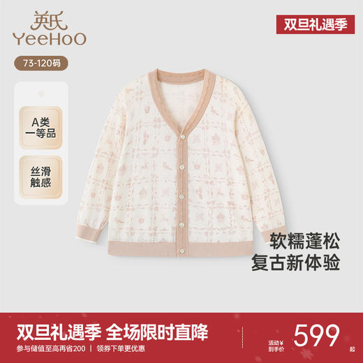 【高定系列】英氏儿童毛衣春长袖百搭男童针织衫2025新款开衫外套 商品图0