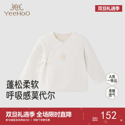 【商场同款】英氏新生婴儿衣服秋冬莫代尔宝宝和尚服内衣分体 商品图0