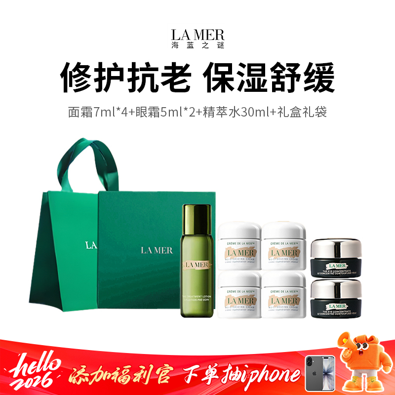 【LAMER/海蓝之谜】王牌修护体验装（面霜7ml*4+眼霜5ml*2+精萃水30ml）赠送礼盒礼袋（下单72h后发货）（下单72h发货）