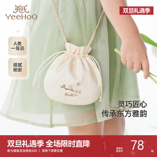 【商场同款】英氏儿童包包小女孩斜挎包可爱国风绣花荷包2025新款 商品图0