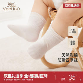 【商场同款】英氏宝宝夏季袜子男童女童四季短袜新款婴儿袜