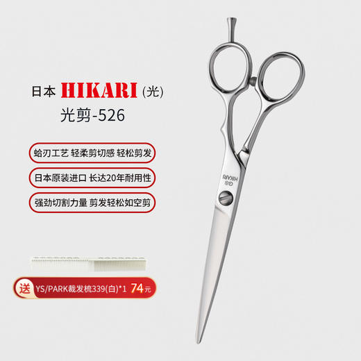 HIKARI光剪GENJI  526 剪刀 锋利/综合剪/ 平剪/6寸 商品图0