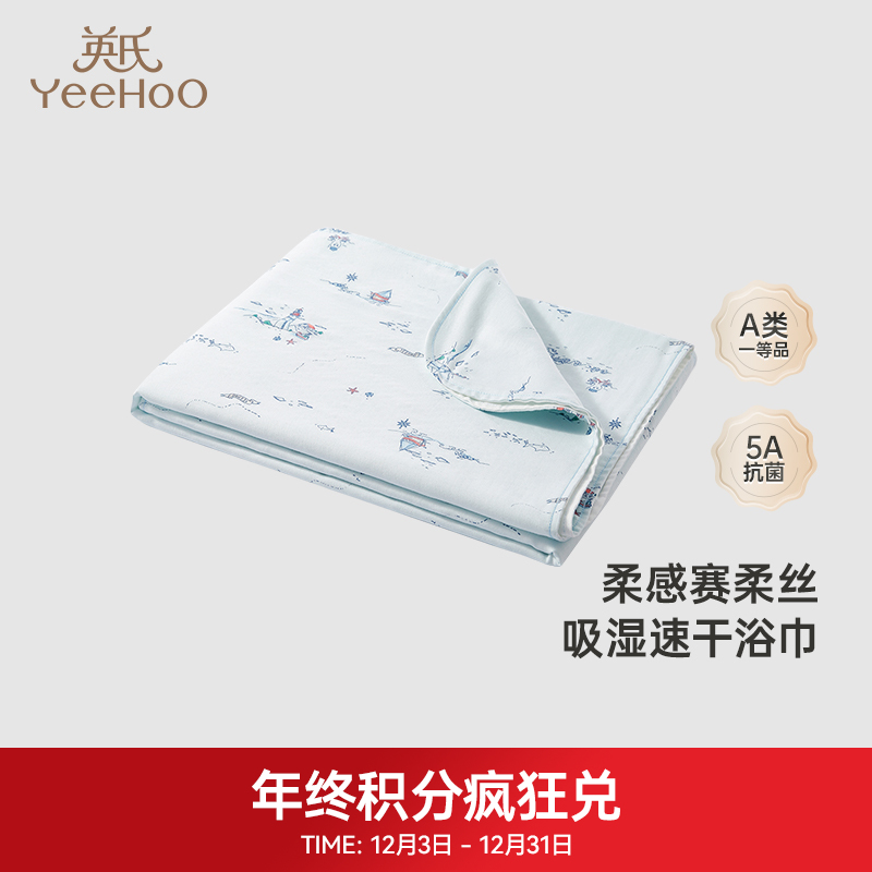 【积分兑换】英氏商场同款赛柔丝宝宝浴巾宝宝浴巾加大尺寸抑菌毛巾新款