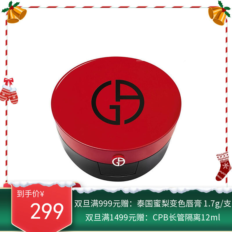 意大利 阿玛尼（ARMANI）大红气垫 （3# 2#）15g【香港直邮】