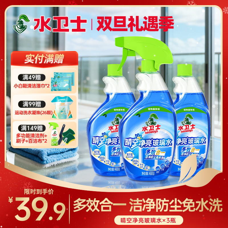 【新品上新✨】『晴空净亮玻璃水』一瓶解锁多场景 多效合一 洁净防尘免水洗 灰落即走 玻璃久亮