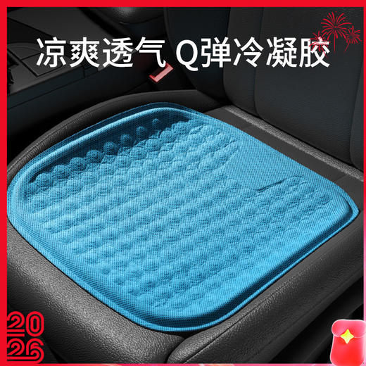【凉爽透气！Q弹冷凝胶座垫】汽车座垫，以蜂窝设计为灵感，舒适透气。四季通用，夏季透气冰丝凉垫，冬季不变形。品质保证，让您坐得更健康、更放心。ry 商品图0