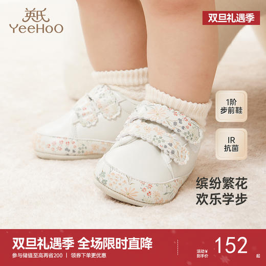 【商场同款】英氏儿童碎花休闲鞋女宝宝步前鞋可爱碎花鞋新款 商品图0