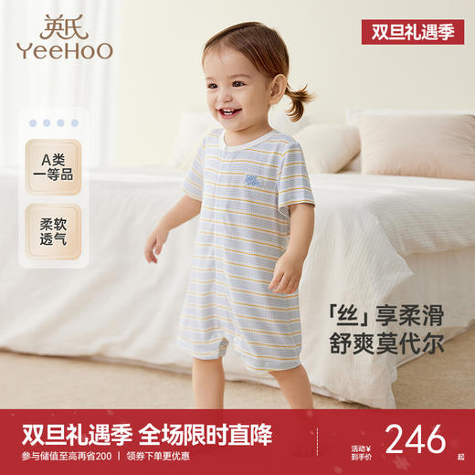 【商场同款】英氏婴儿衣服夏季短袖透气哈衣桑蚕丝新生儿连体衣 商品图0