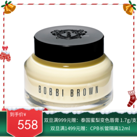【买一赠一】BOBBI BROWN/芭比波朗 维他命橘子面霜 底霜 50ML【保税直发】