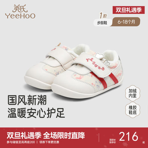 【商场同款】英氏婴儿休闲鞋步前鞋袜鞋秋冬男宝宝女宝宝秋冬新款 商品图0