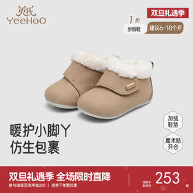 【商场同款】英氏婴儿步前鞋休闲高帮鞋男宝宝女宝宝秋冬保暖新款