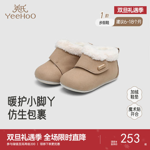 【商场同款】英氏婴儿步前鞋休闲高帮鞋男宝宝女宝宝秋冬保暖新款 商品图0