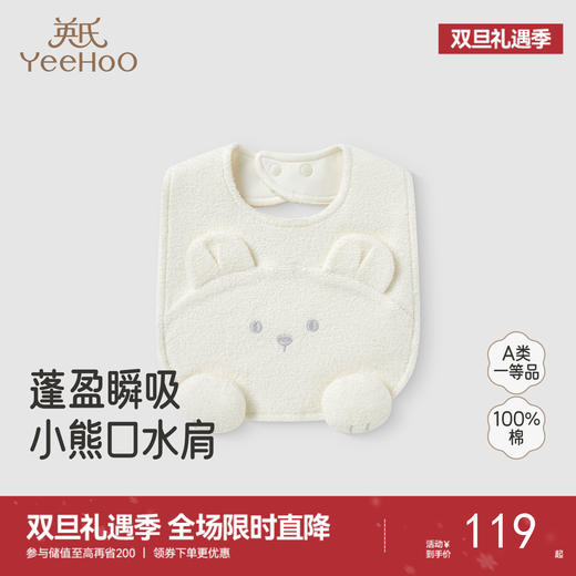 【商场同款】英氏口水巾婴儿围嘴新生儿宝宝可爱小熊口肩秋冬新品 商品图0