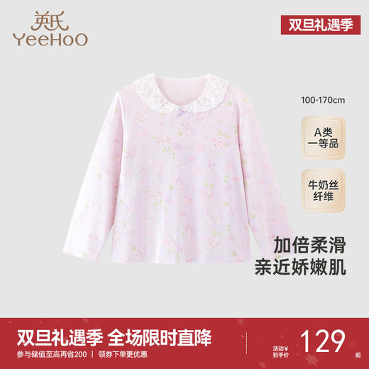 【商场同款】英氏儿童牛奶丝居家服夏季透气凉爽女童睡衣中大童 商品图0