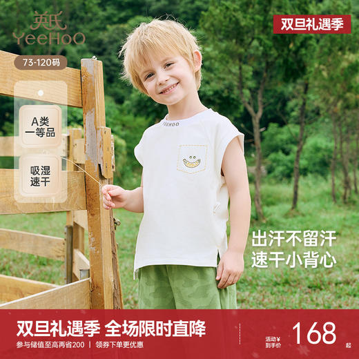 【商场同款】英氏儿童背心夏季无袖透气休闲男童背心2025新款背心 商品图0