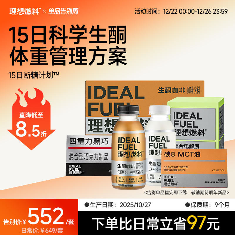 【12.22-26告别优惠】理想燃料 | 15日断糖计划™2.0版 科学生酮体重管理方案