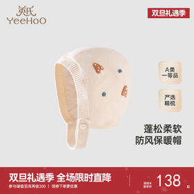 【商场同款】英氏婴儿帽子防风保暖儿童秋冬帽子男童女童新款