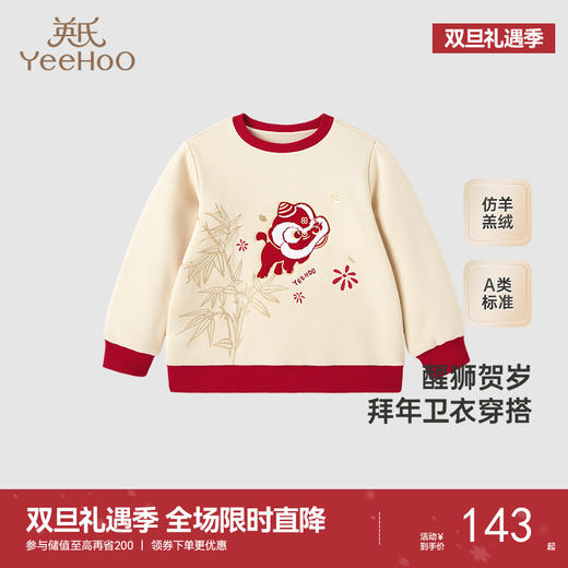 【商场同款】英氏儿童卫衣男童长袖秋冬保暖卫衣百搭拜年服 商品图0