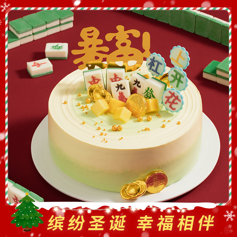 【好运加倍】杠上开花男士生日蛋糕，各类麻将插牌祝愿，愿你生活暴富，日子过得杠上开花，摸到人生的好牌（今日特惠）