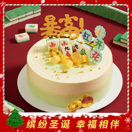 【好运加倍】杠上开花男士生日蛋糕，各类麻将插牌祝愿，愿你生活暴富，日子过得杠上开花，摸到人生的好牌（今日特惠） 商品图0